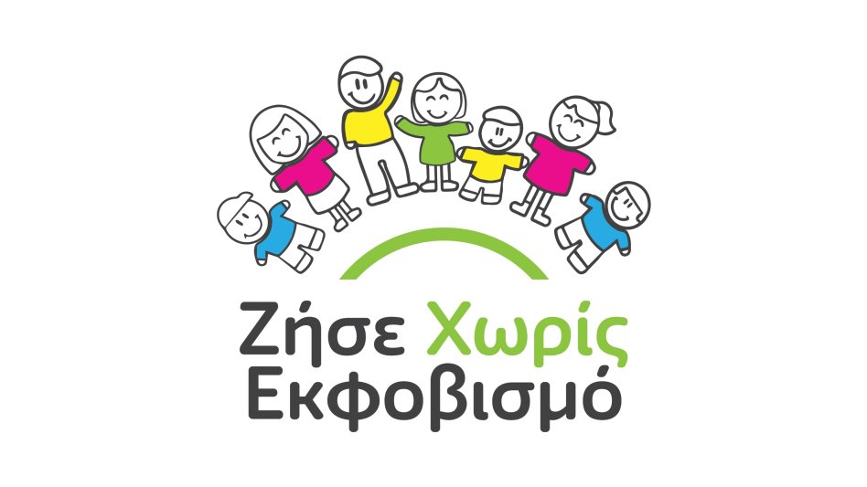 «Ζήσε Χωρίς Εκφοβισμό»: Ανανεωμένη ηλεκτρονική «στέγη» για το διαδικτυακό πρόγραμμα κατά του εκφοβισμoύ