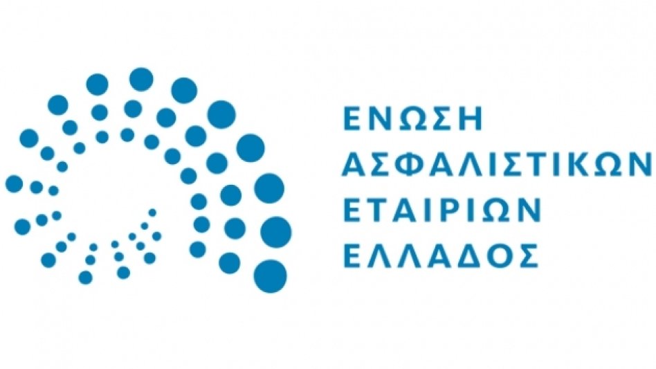 Εκδήλωση με θέμα «Ασφαλιστική αγορά: μοχλός ανάπτυξης» διοργανώνει η ΕΑΕΕ