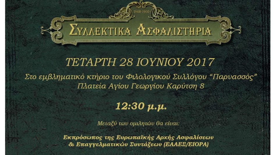 Σημειώστε την ημερομηνία: 28 Ιουνίου 2017!