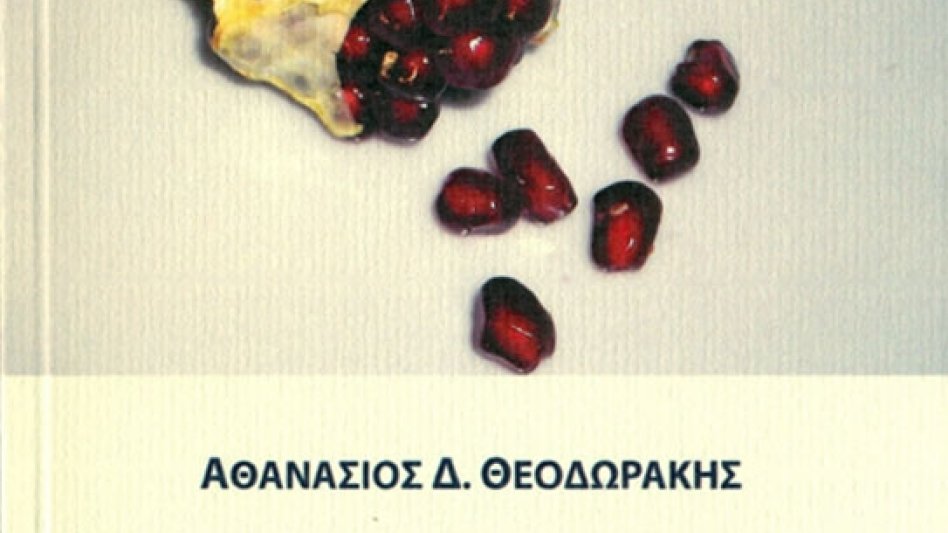 Πολιτεία και Δημοκρατία Ανθρωπιάς