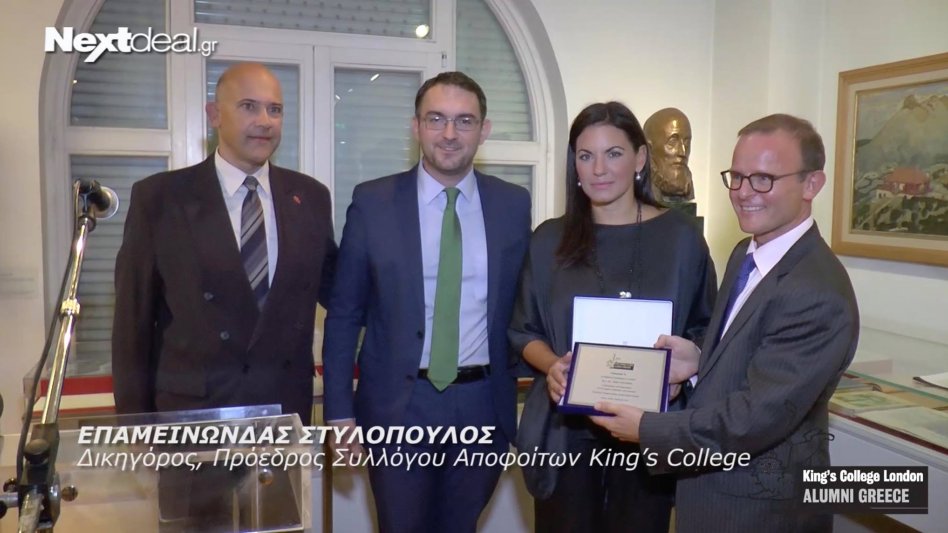 To King’s College London τίμησε ... το King’s College London