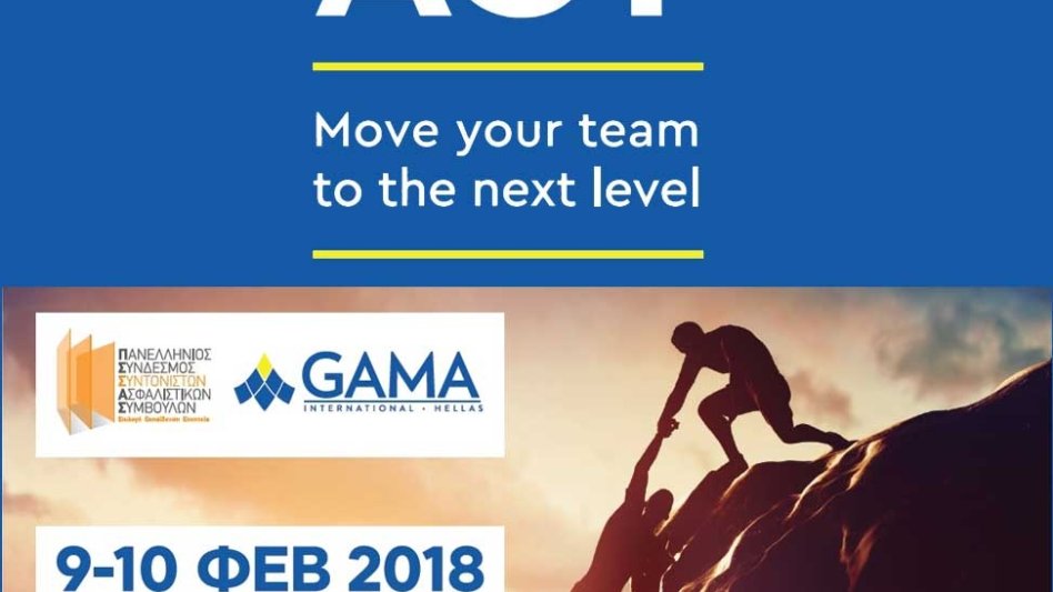 Εκπαιδευτικό συνέδριο ΠΣΣΑΣ-GAMA Hellas: ACT-Move your team to the next level