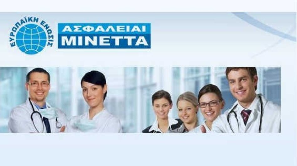ΑΣΦΑΛΕΙΑΙ ΜΙΝΕΤΤΑ: Νοσοκομειακή Κάλυψη Medical Diamond - Medical Gold