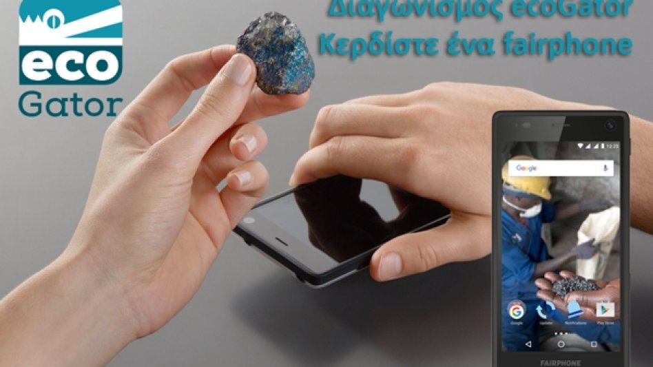 Πανευρωπαϊκός Διαγωνισμός του ecogator με δώρο τρία fairphone!