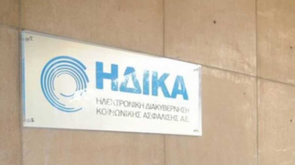 ΕΦΚΑ: Στο «ΑΤΛΑΣ» online η ανανέωση βιβλιαρίου υγείας 2017