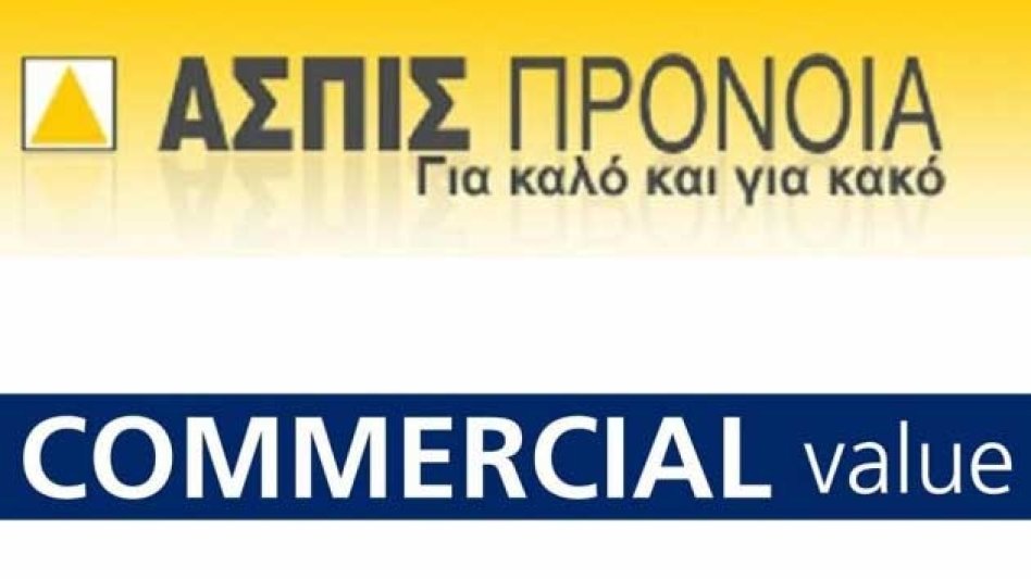 Ποια συμβόλαια ΑΣΠΙΣ ΠΡΟΝΟΙΑ και COMMERCIAL VALUE αποζημιώνονται;