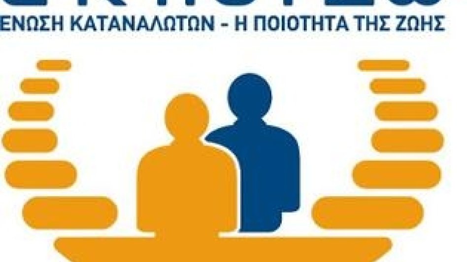 Τι ζήτησε η ΕΚΠΟΙΖΩ από την τρόικα 
