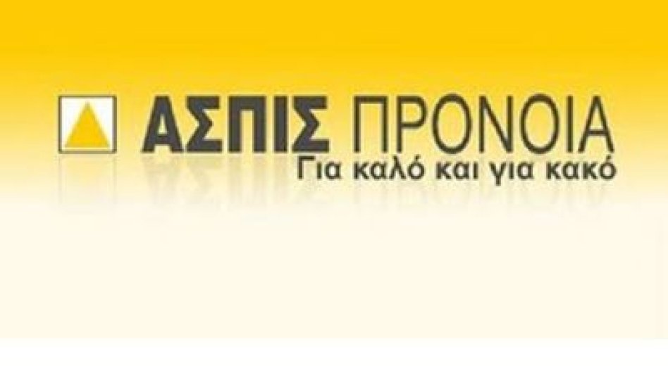 Εγγυημένα τα ασφαλιστήρια ζωής της Ασπίς ΑΕΓΑ-Τι προβλέπει η νομοθεσία