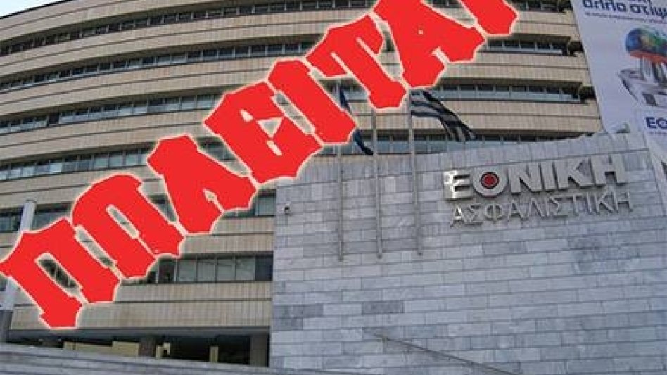 Μέχρι τα Χριστούγεννα μη δεσμευτικές προσφορές για την Εθνική Ασφαλιστική, λέει το Insurance Insider!