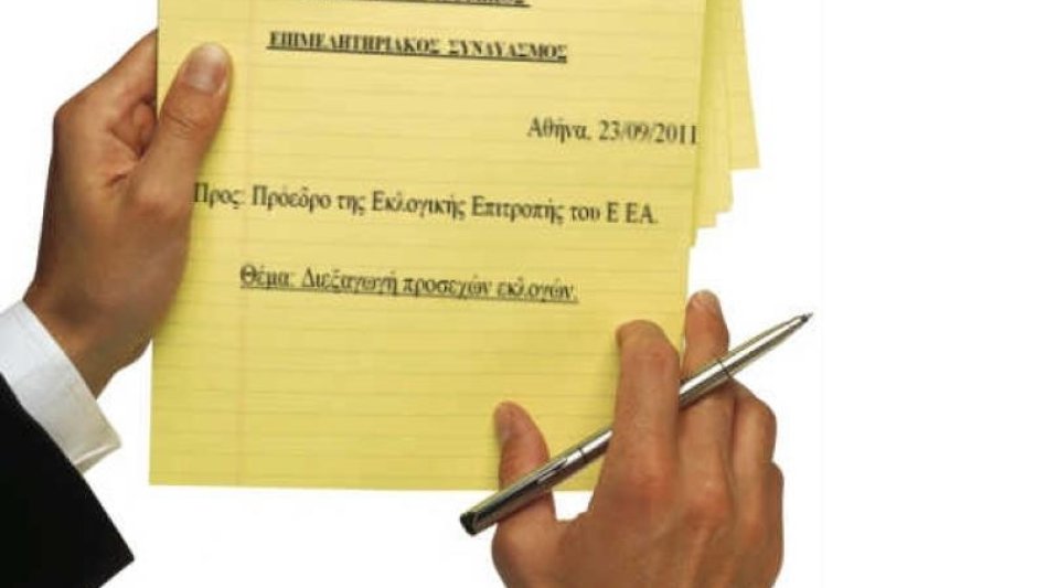 Ασφαλιστική Συνεργασία: Ενστάσεις για τις προσεχείς εκλογές