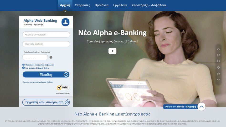 Νέο Alpha e-Banking: Τραπεζική εμπειρία όπως ποτέ άλλοτε!