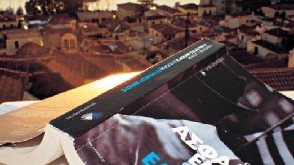 Κυκλοφορεί το νέο Ασφαλιστικό ΝΑΙ