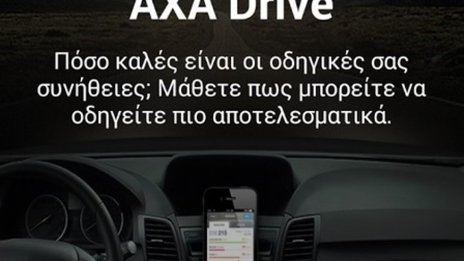 AXA Drive: Νέα καινοτόμα εφαρμογή της ΑΧΑ για smartphones με στόχο την ασφαλέστερη οδήγηση