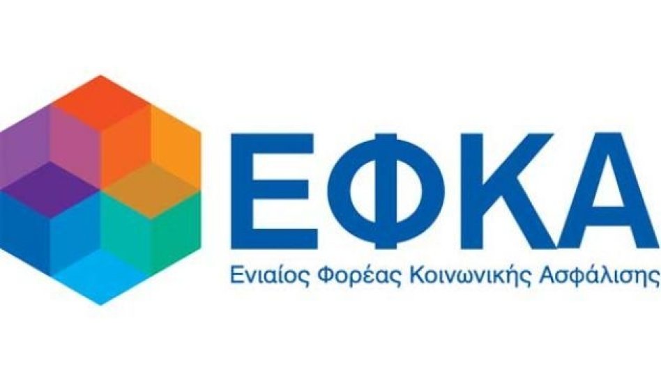 ΕΦΚΑ: Αναρτήθηκαν τα ειδοποιητήρια πληρωμής εισφορών Ιουνίου 2017 Μη Μισθωτών