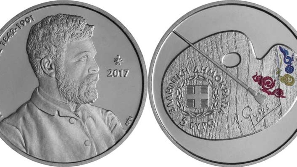 Κυκλοφόρησε το πρώτο συλλεκτικό νόμισμα στην Ελλάδα με χρήση χρώματος (video)