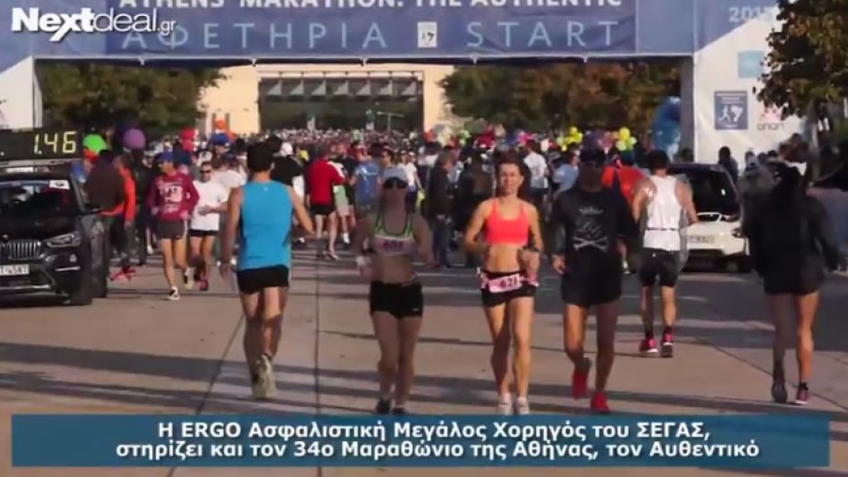 Η ERGO Μεγάλος Χορηγός στον 34ο Αυθεντικό Μαραθώνιο της Αθήνας!