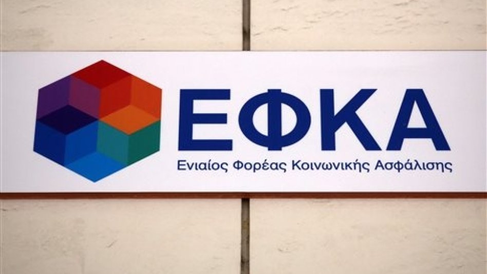 ΕΦΚΑ: Λήξη προθεσμίας καταβολής εισφορών Φεβρουαρίου 2017, των μη μισθωτών