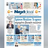 Εφημερίδα Nextdeal 582
