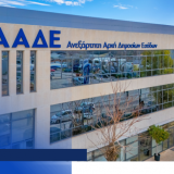 ΑΑΔΕ
