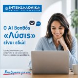 INTERSALONICA.jpg