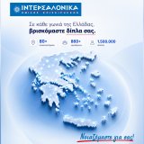 INTERSALONICA.jpg