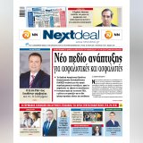 Διαβάστε το Nextdeal που κυκλοφορεί σε έντυπη και ηλεκτρονική μορφή