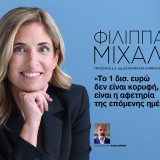 Φιλίππα Μιχάλη, NN Hellas.jpeg
