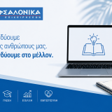 Η ΙΝΤΕΡΣΑΛΟΝΙΚΑ επενδύει στη γνώση και την εξέλιξη των ανθρώπων της