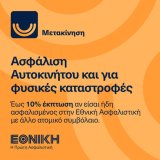 ethniki-asfalistiki.jpg
