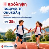 eurokliniki paidon.jpg