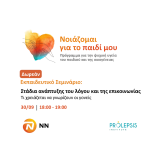 ΝΟΙΑΖΟΜΑΙ_ΜAILCHIMP_Logos+Epikoinonia.png
