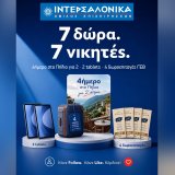 INTERSALONICA-GIVEAWAY.jpg