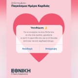 ethniki-heart.jpg