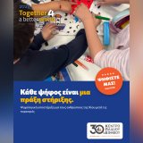 «Together 4 a Better World»-Reale-Chios.jpg