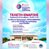 5ο-Συνέδριο-Σακχαρώδη-Διαβήτη.jpg