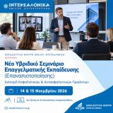 intersalonica-seminar-6.10.26.jpg