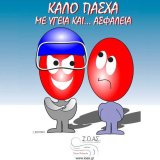 kalo.pasxa-ioas