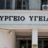 ypoyrgeio_ygeias