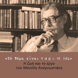 anagnostakis_1