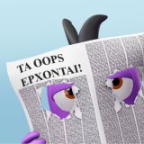 eaee-imera-asfalisis-2018