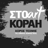 sto-art-korai