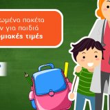eurokliniki-paidon-exetaseis-sxoleio