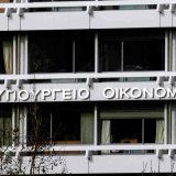 upourgeio_oikonomikwn_1