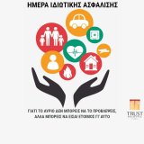trust-insurance-imera-asfalisis