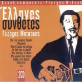 giorgos-mitsakis