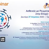 webinar-reumazin