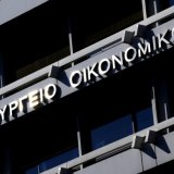 ypourgeio_oikonomikwn