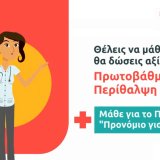 eurolife-ffh-pos-mporeite-na-epofelitheite-apo-ena-programma-protovathmias-perithalpsis