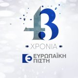 43-hronia-eyropaiki-pisti