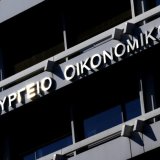 ypourgeio_oikonomikwn